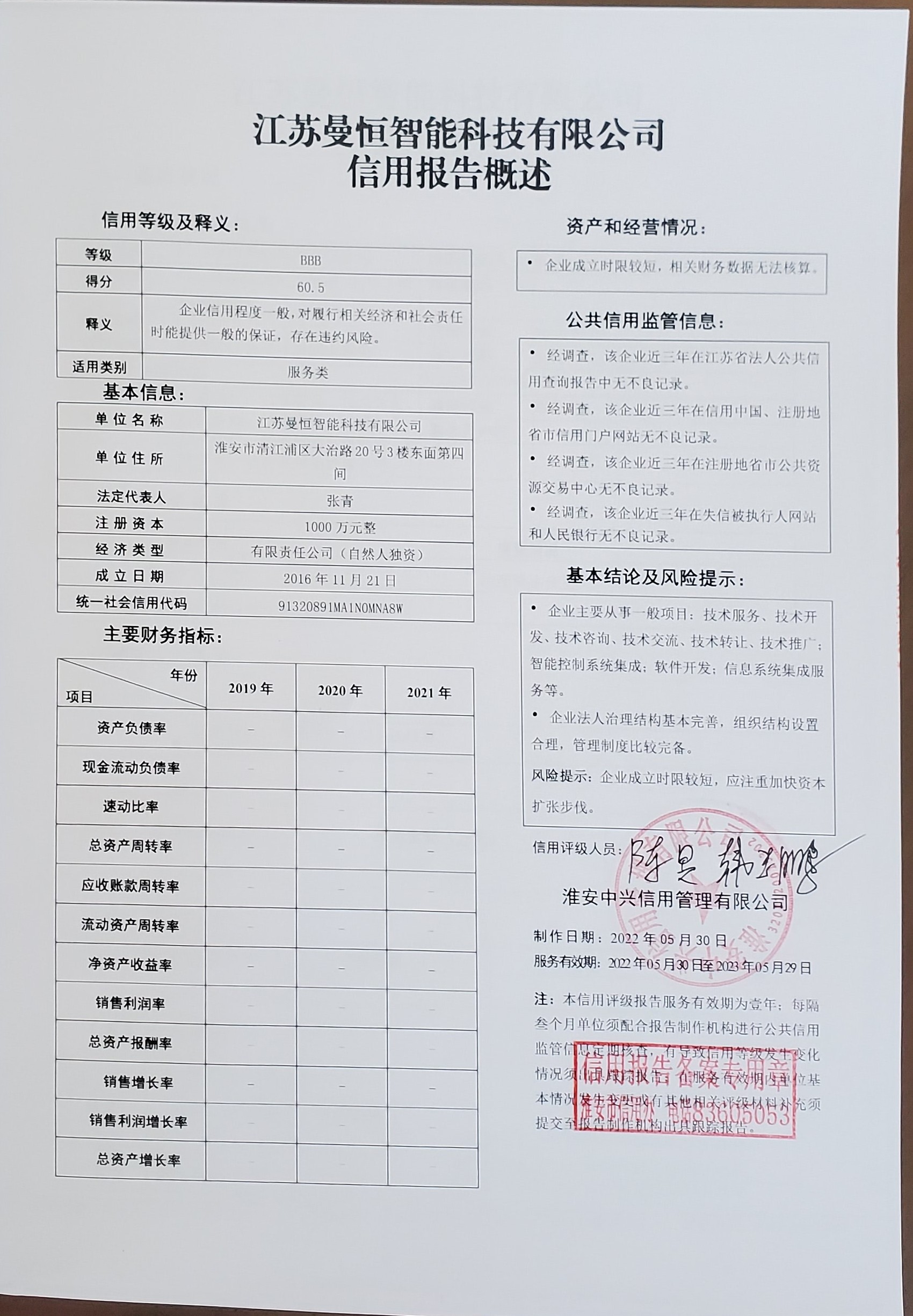 江苏曼恒智能科技有限公司.jpg