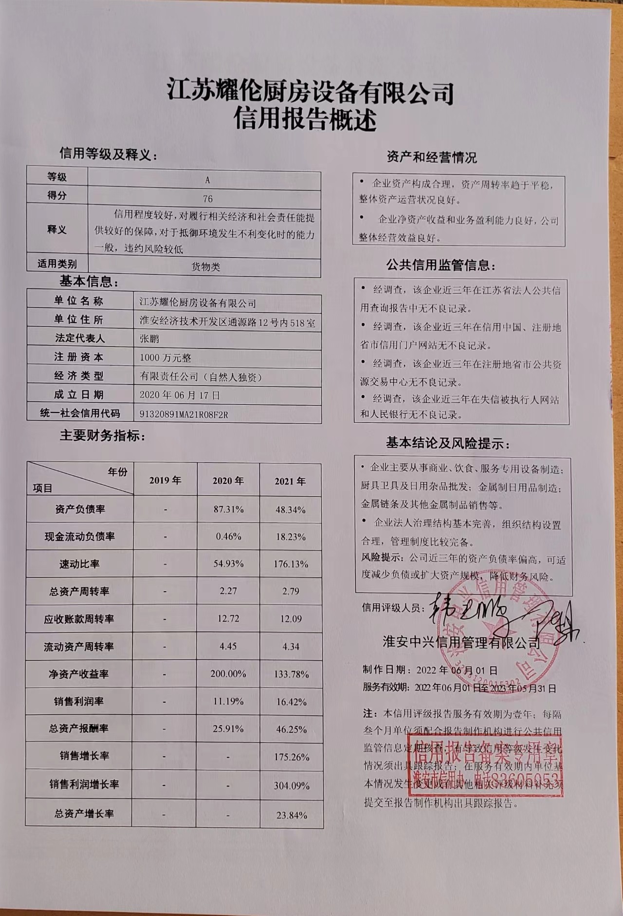 江苏耀伦厨房设备有限公司.jpg